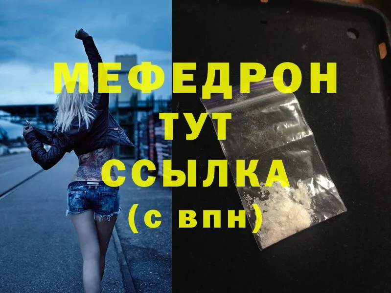 МЯУ-МЯУ mephedrone  Нелидово 